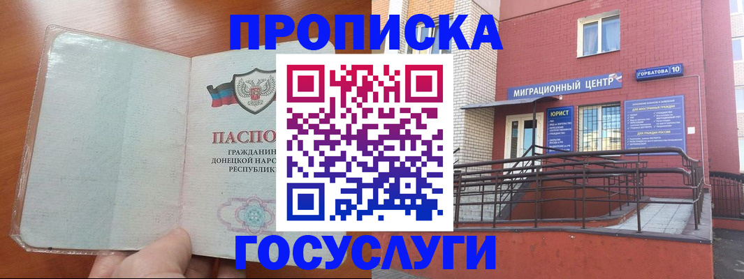 временная регистрация для всех в Новоаннинском