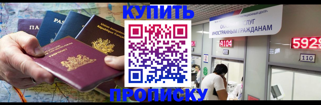 прописка гарантия в Новоаннинском