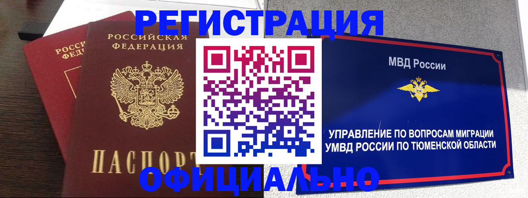 временная регистрация в Новоаннинском