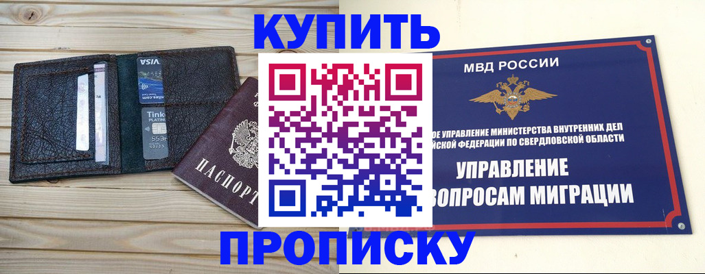 прописка поиск в Новоаннинском